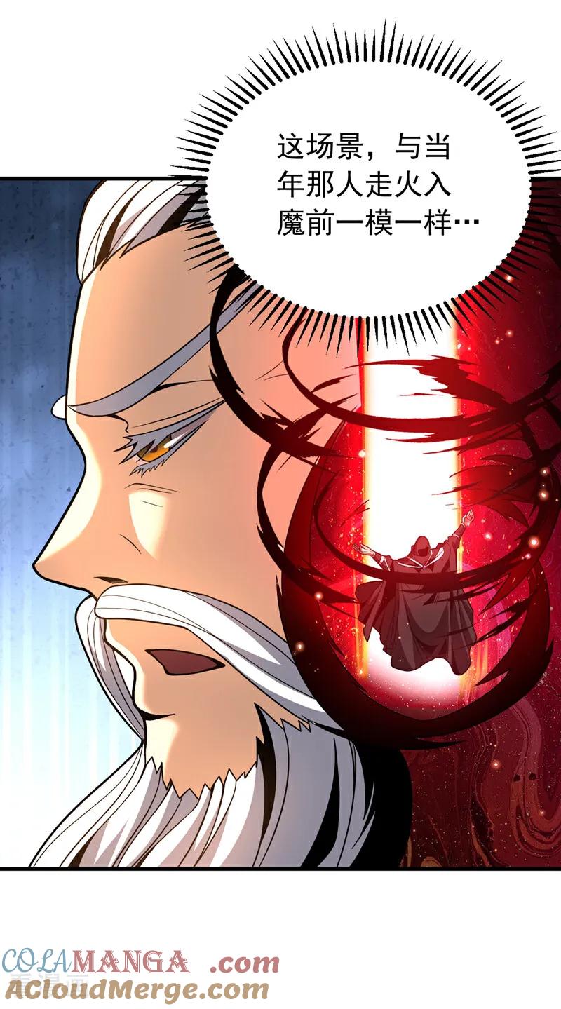 弟子修炼，我躺平！ 第36话 这是…走火入魔了？ 第21页
