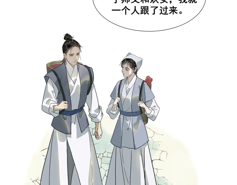 《拾年春》第36话 梅溪谷之怪 第33页