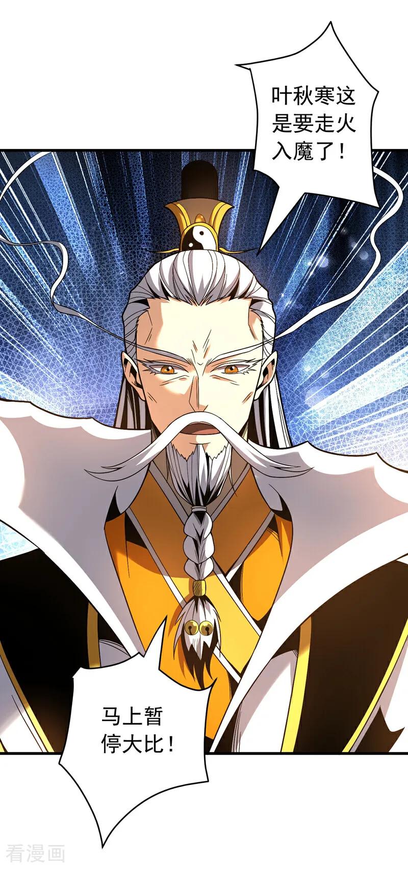 弟子修炼，我躺平！ 第36话 这是…走火入魔了？ 第22页