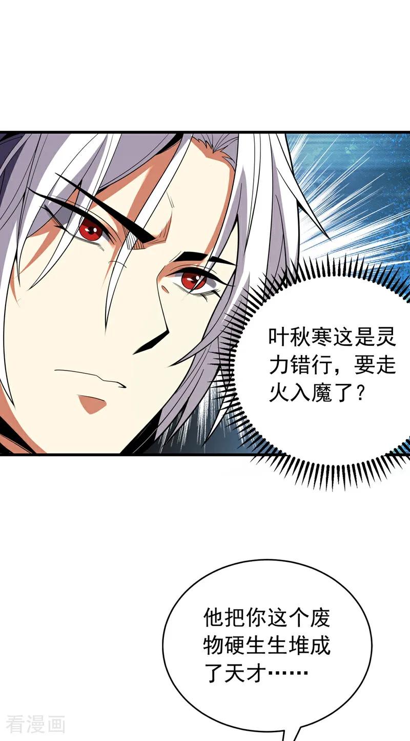 弟子修炼，我躺平！ 第36话 这是…走火入魔了？ 第2页