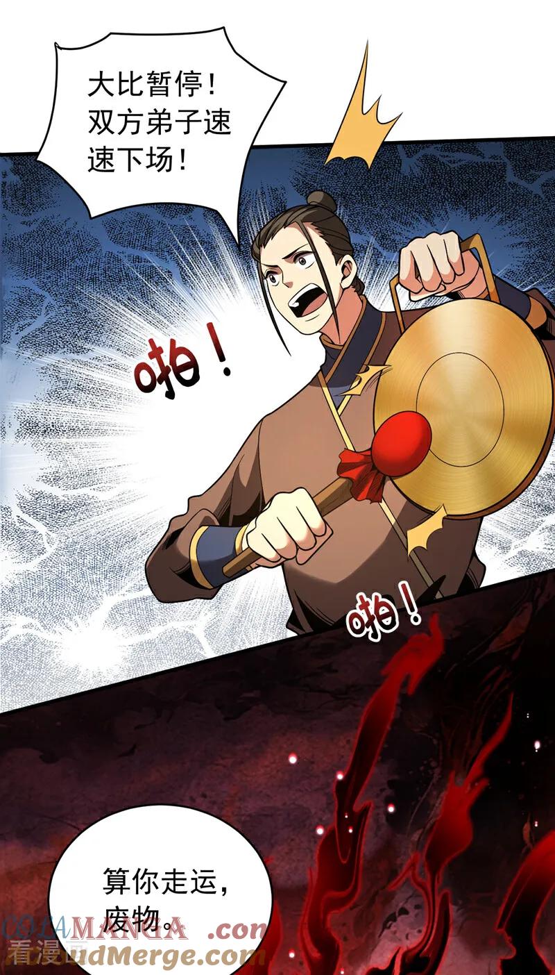 弟子修炼，我躺平！ 第36话 这是…走火入魔了？ 第23页