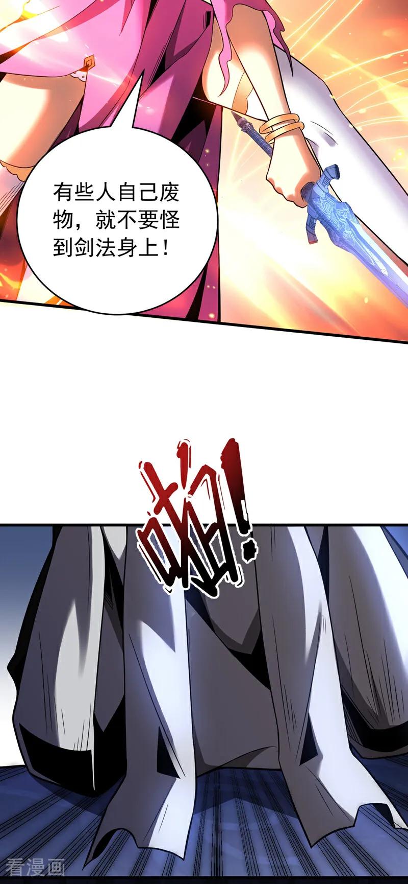 弟子修炼，我躺平！ 第36话 这是…走火入魔了？ 第14页