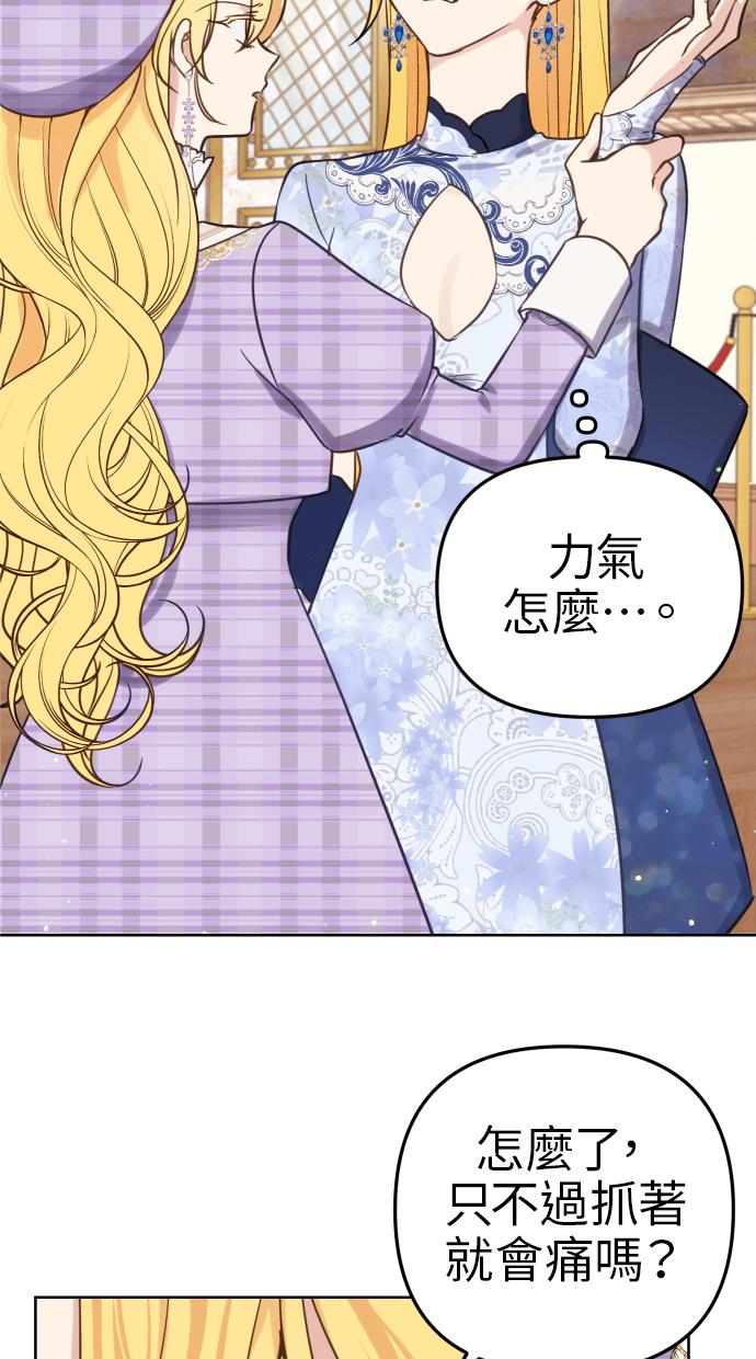 《我的婆家很爱我》第38话 第29页