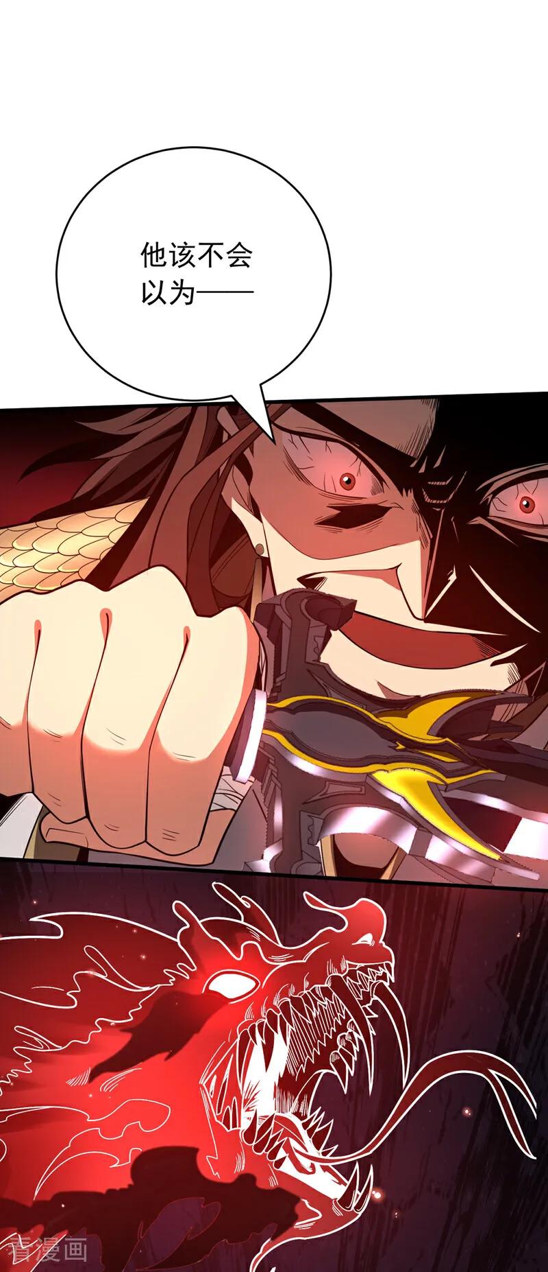 弟子修炼，我躺平！ 第36话 这是…走火入魔了？ 第4页