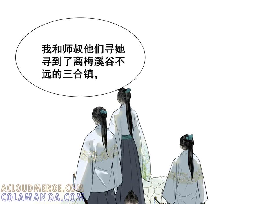 《拾年春》第36话 梅溪谷之怪 第31页