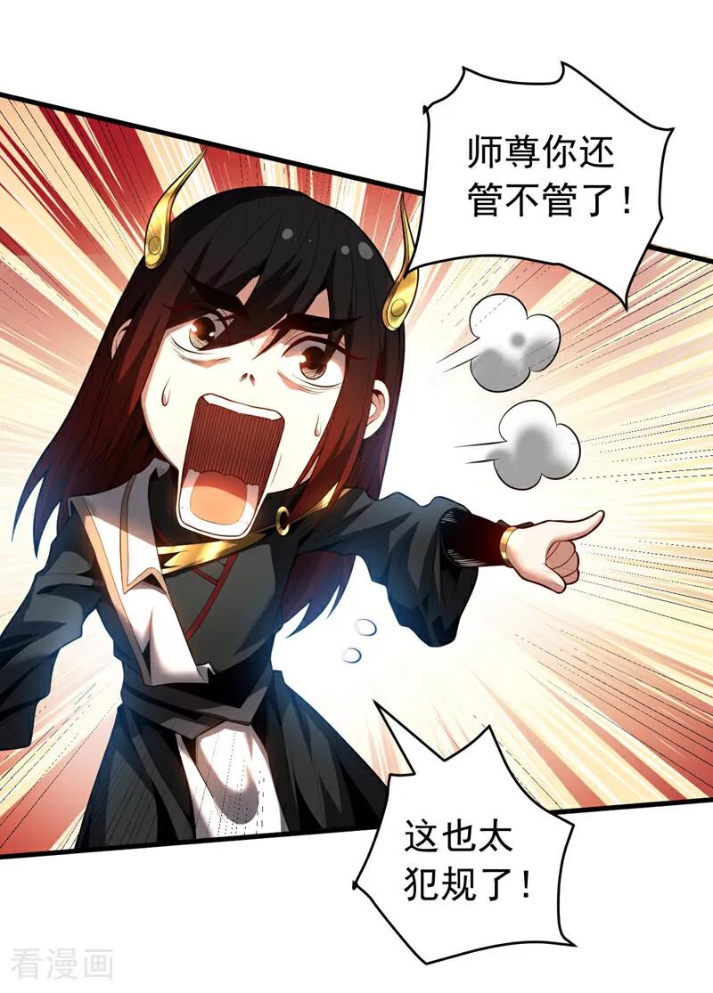 弟子修炼，我躺平！ 第37话 对战第一峰！ 第28页