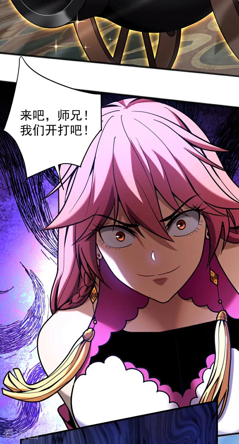 弟子修炼，我躺平！ 第37话 对战第一峰！ 第26页