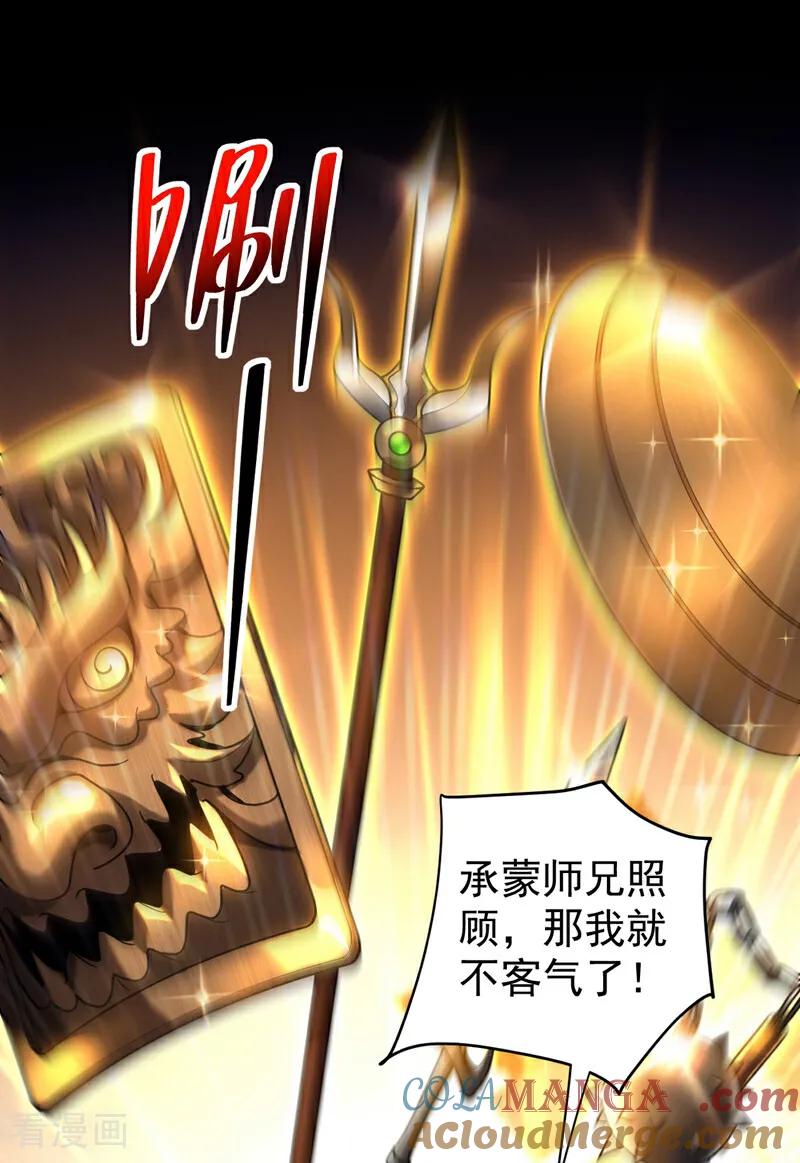 弟子修炼，我躺平！ 第37话 对战第一峰！ 第21页
