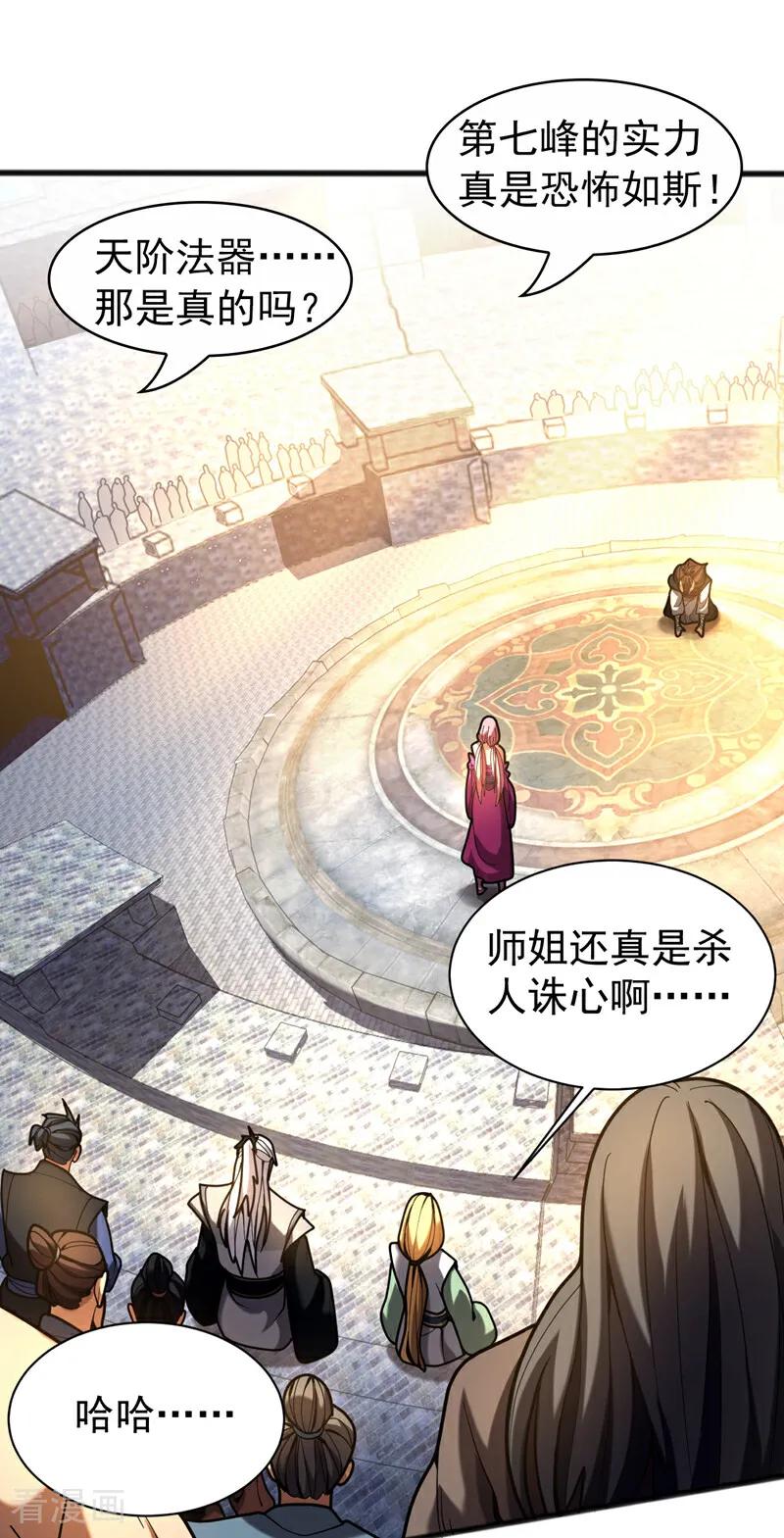 弟子修炼，我躺平！ 第37话 对战第一峰！ 第8页