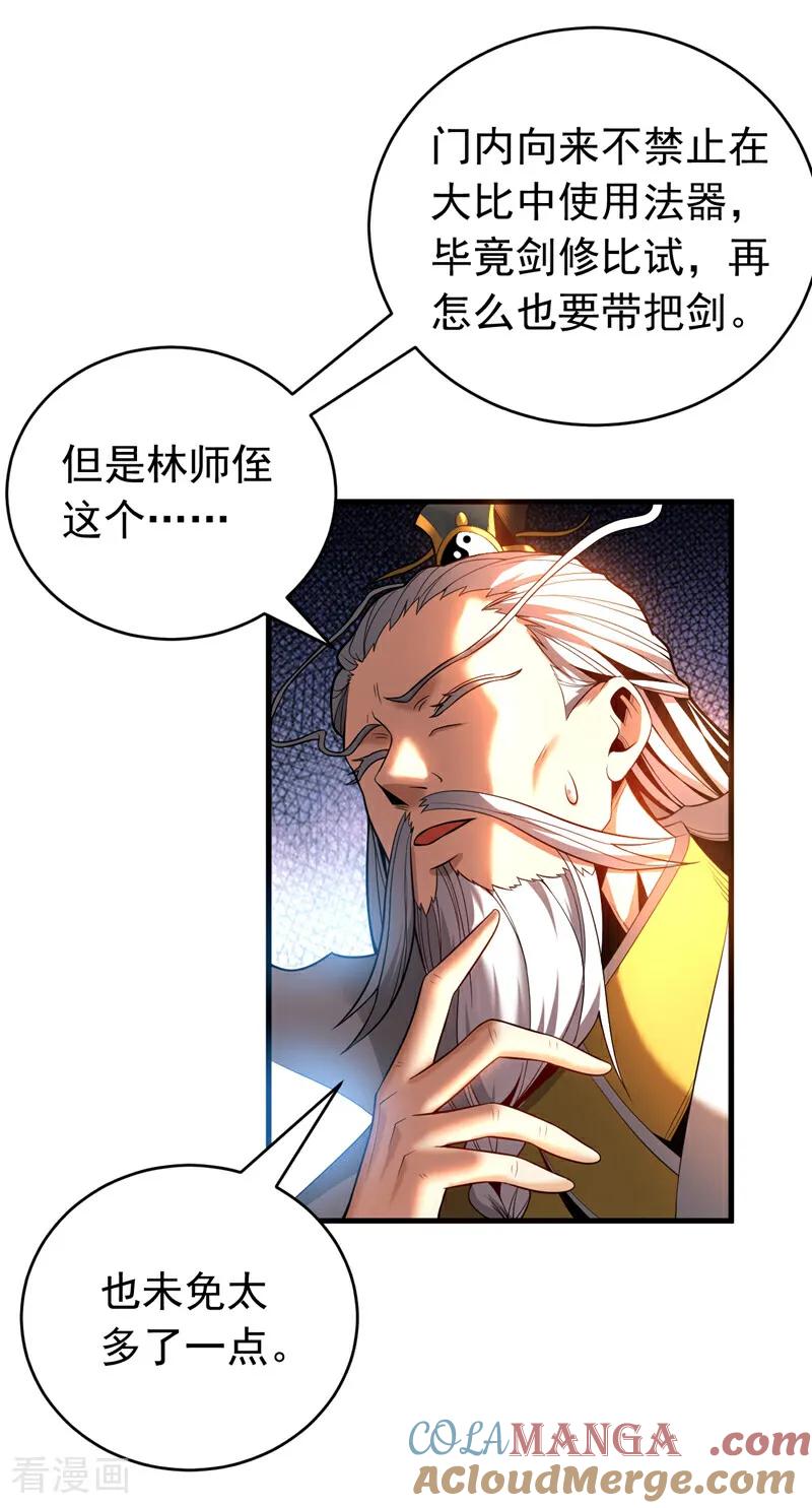 弟子修炼，我躺平！ 第37话 对战第一峰！ 第29页
