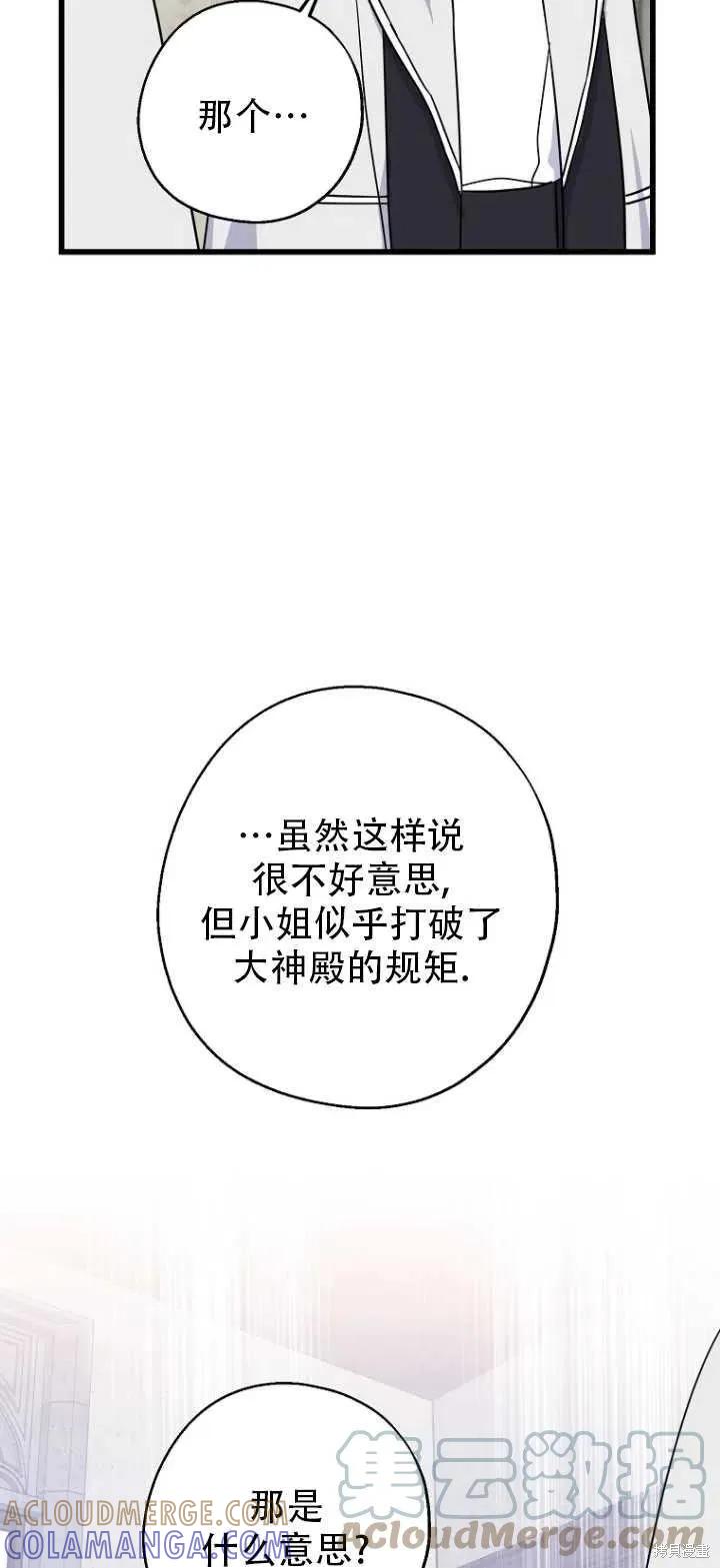 《请张嘴，金汤勺来了》第32话 第13页