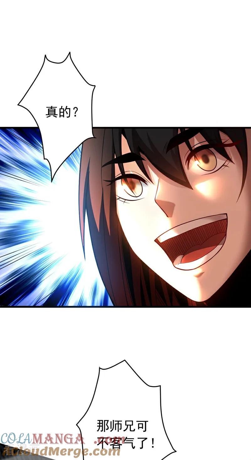弟子修炼，我躺平！ 第37话 对战第一峰！ 第31页
