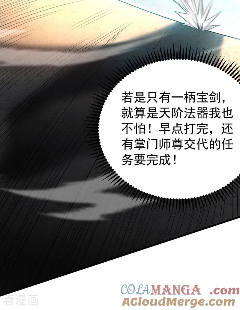 弟子修炼，我躺平！ 第37话 对战第一峰！ 第33页