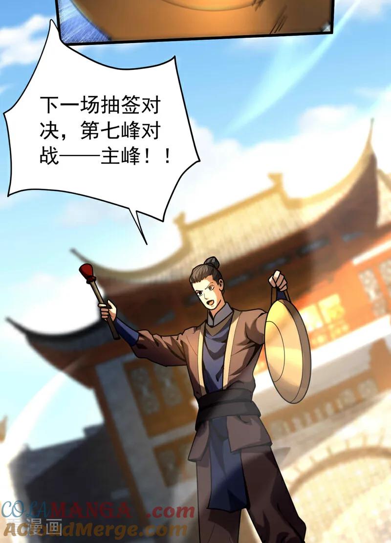 弟子修炼，我躺平！ 第37话 对战第一峰！ 第13页