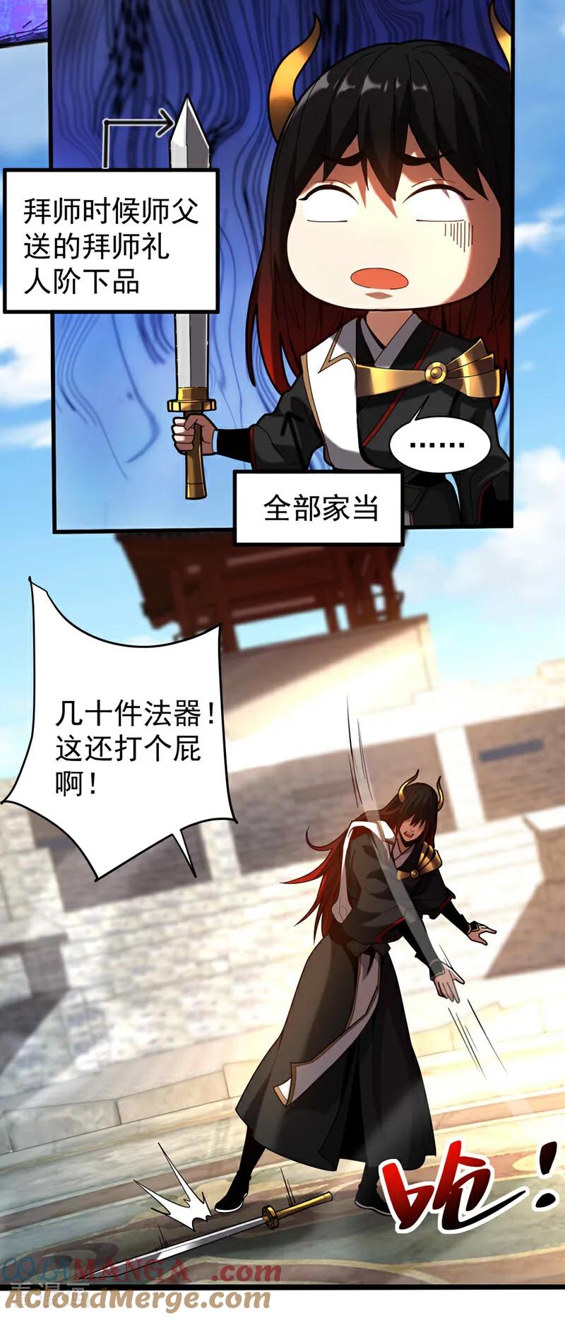 弟子修炼，我躺平！ 第37话 对战第一峰！ 第27页