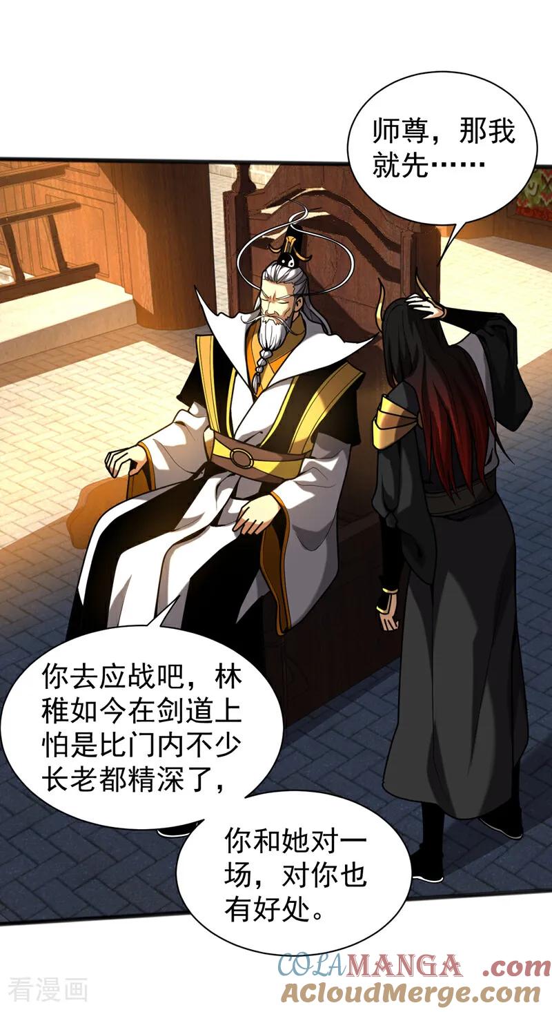 弟子修炼，我躺平！ 第37话 对战第一峰！ 第15页