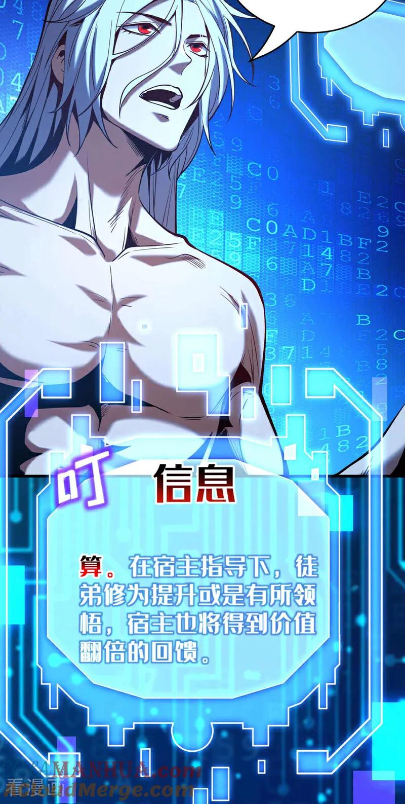 弟子修炼，我躺平！ 第2话 重来一次的机会！ 第9页