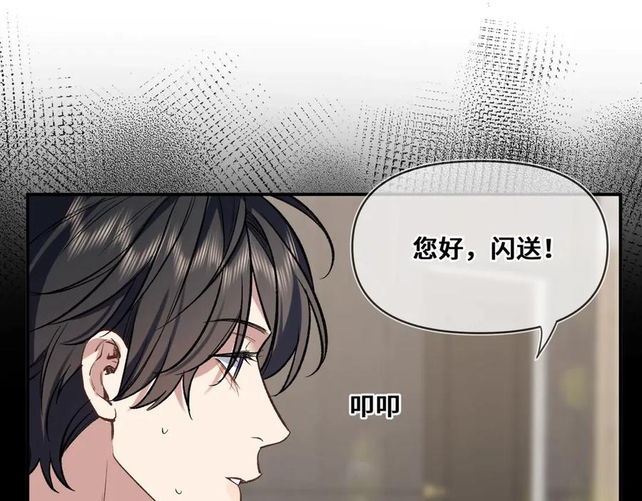 《日与夜》第三话 意外礼物 第82页