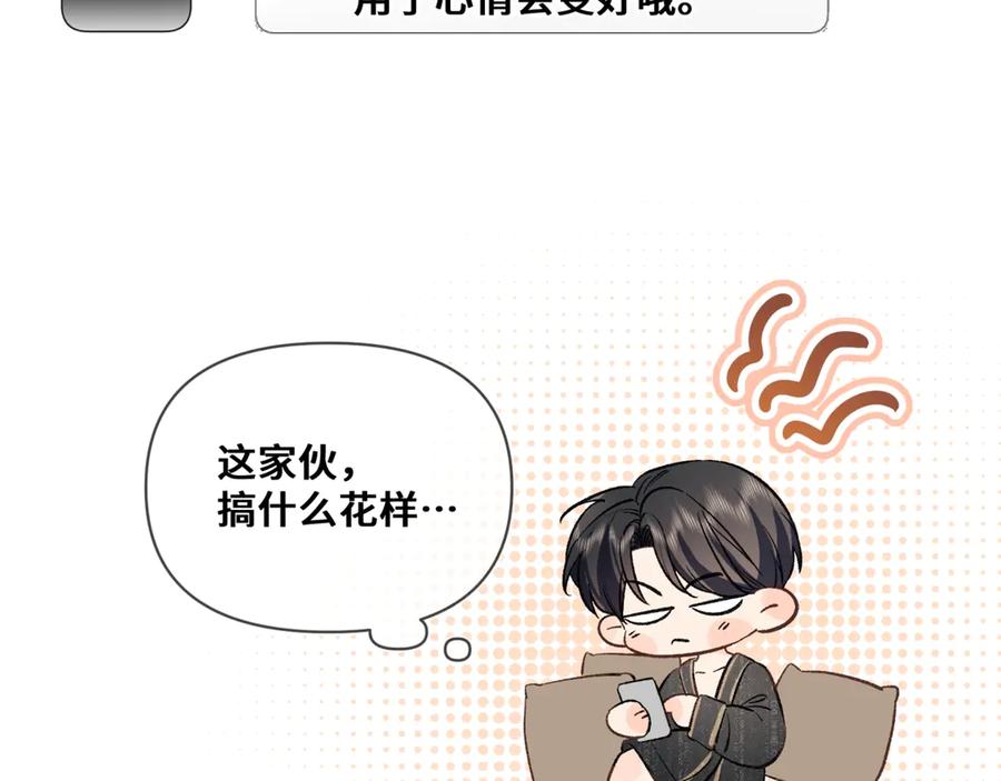 《日与夜》第三话 意外礼物 第80页