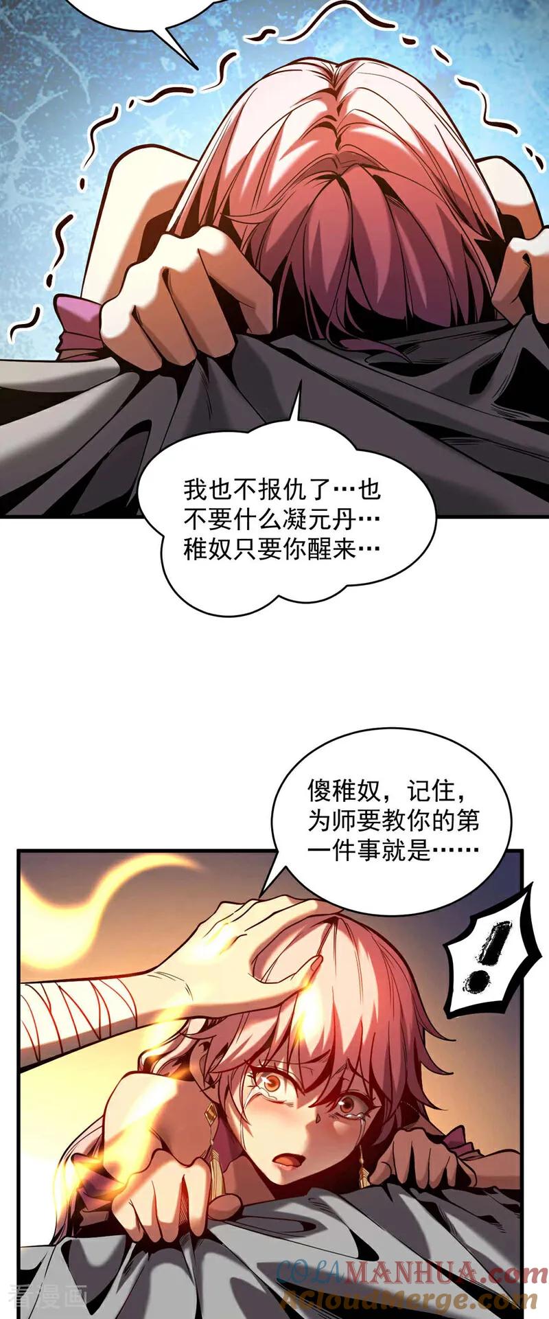 弟子修炼，我躺平！ 第2话 重来一次的机会！ 第15页