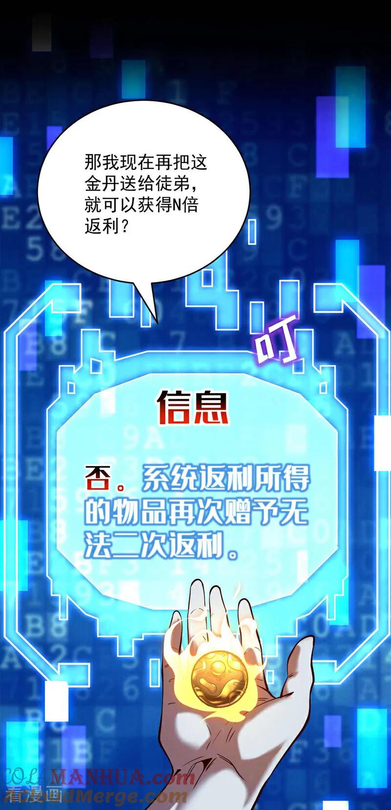 弟子修炼，我躺平！ 第2话 重来一次的机会！ 第11页