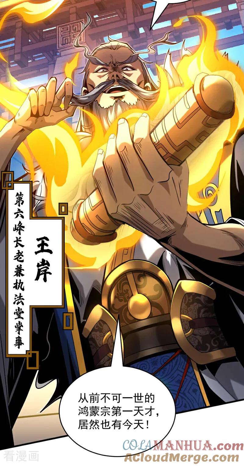 弟子修炼，我躺平！ 第2话 重来一次的机会！ 第23页