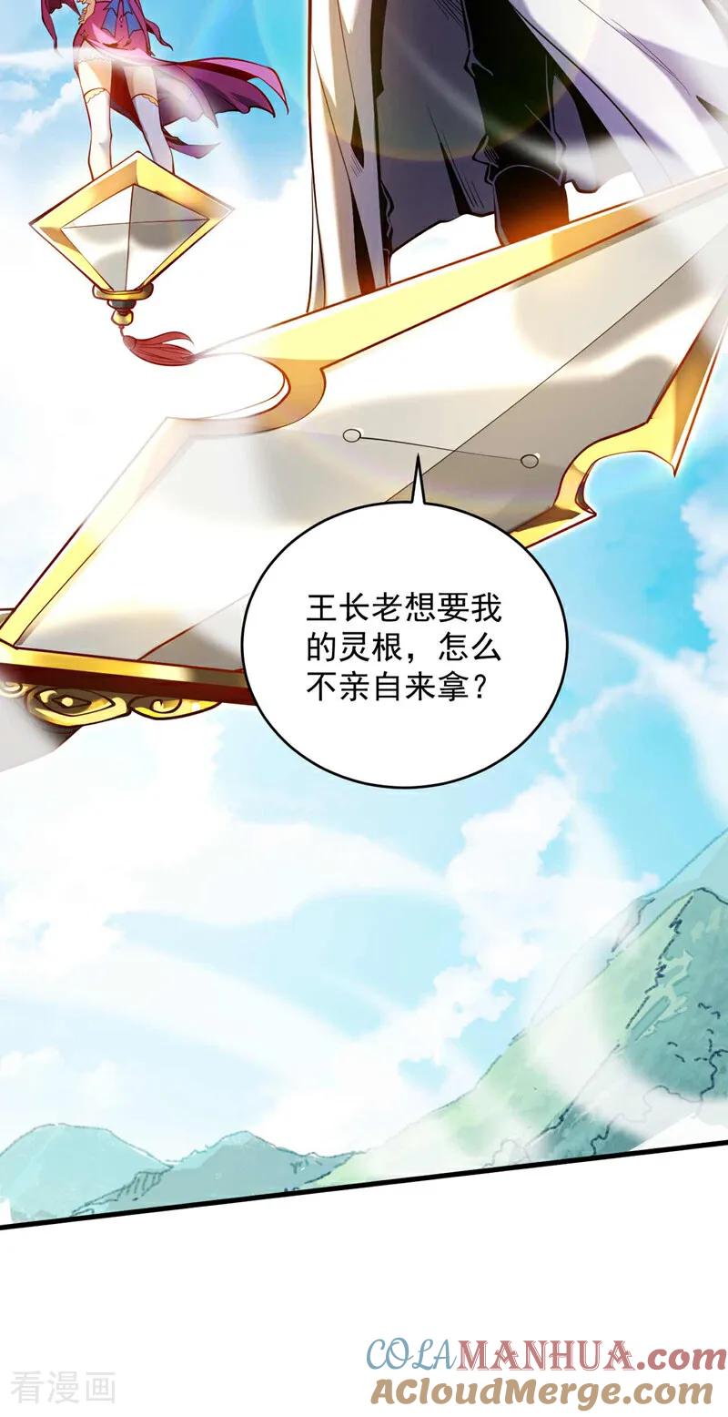 弟子修炼，我躺平！ 第2话 重来一次的机会！ 第39页