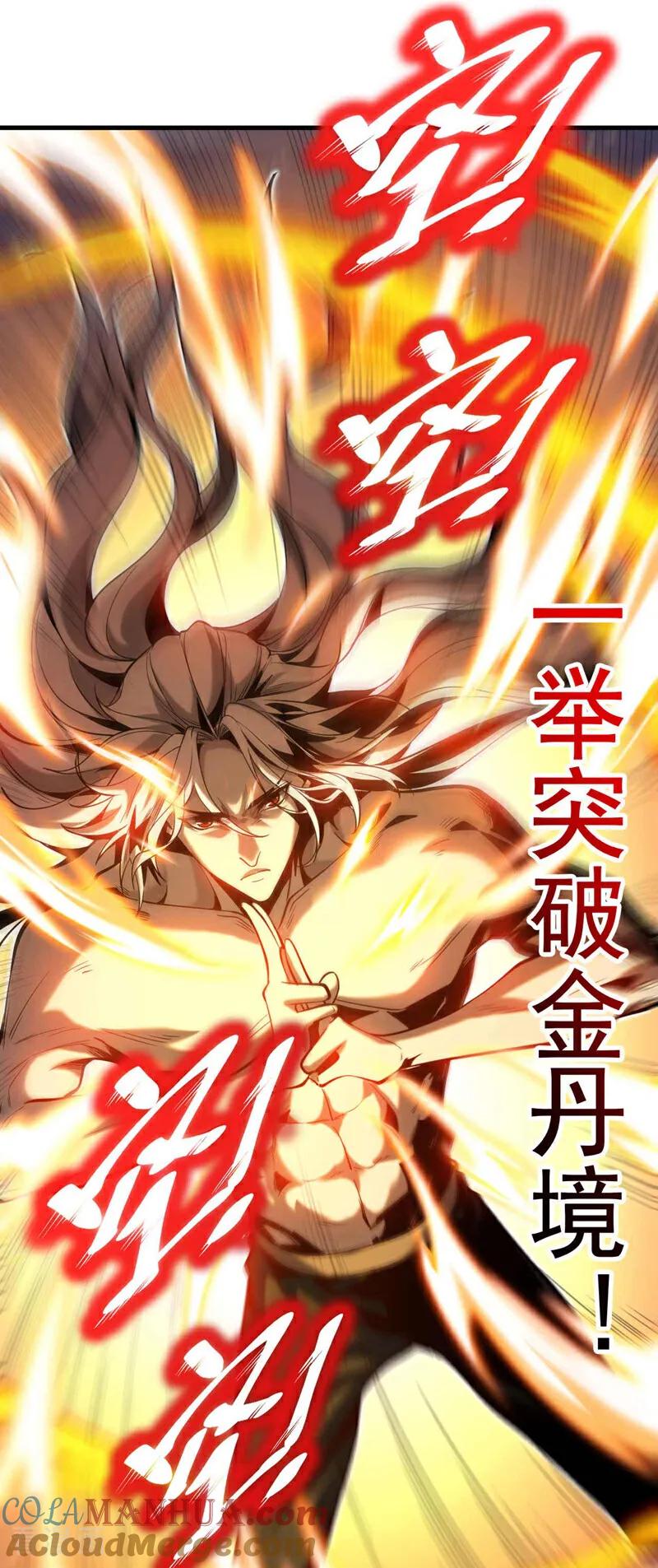 弟子修炼，我躺平！ 第2话 重来一次的机会！ 第13页
