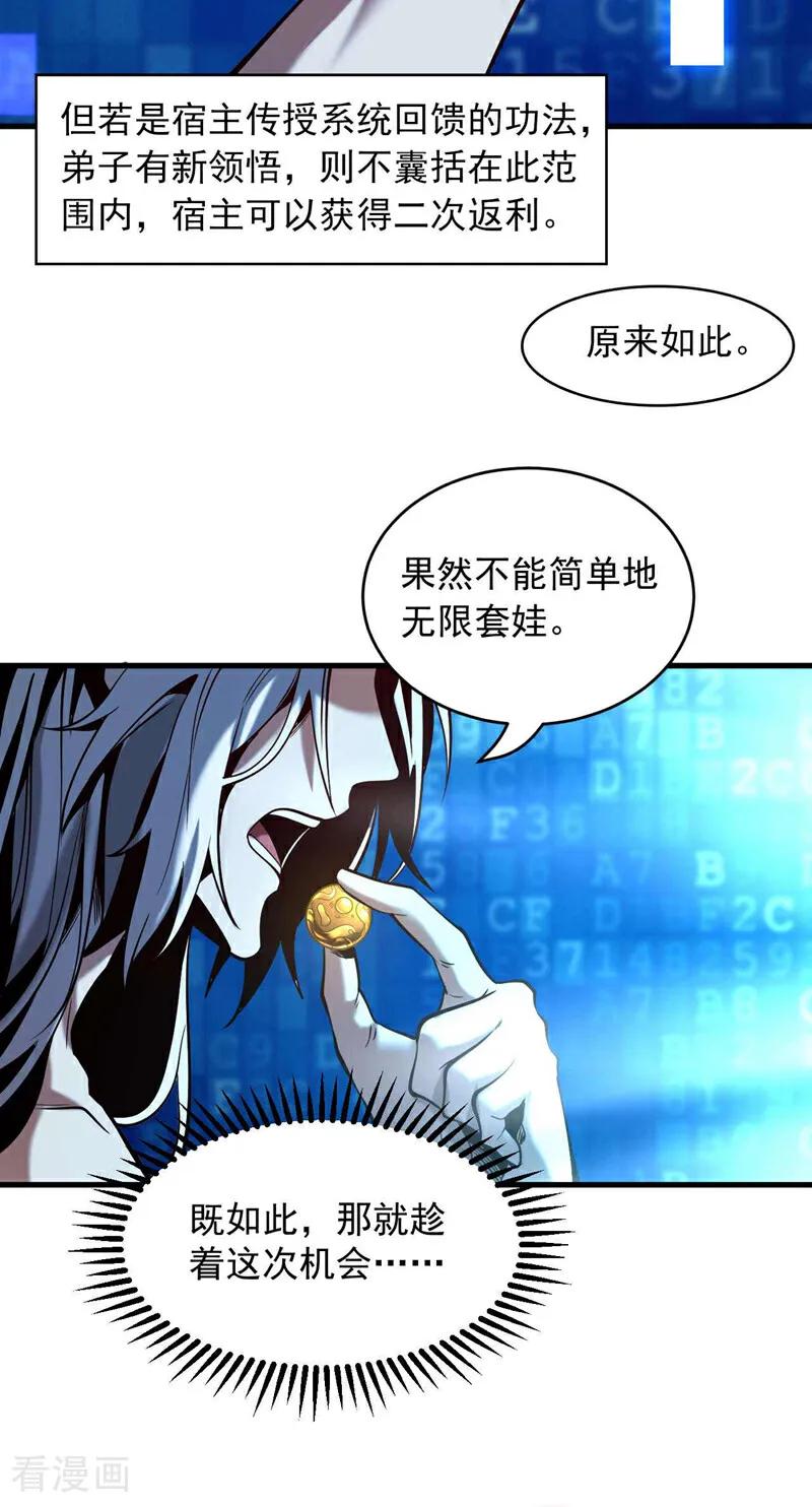 弟子修炼，我躺平！ 第2话 重来一次的机会！ 第12页