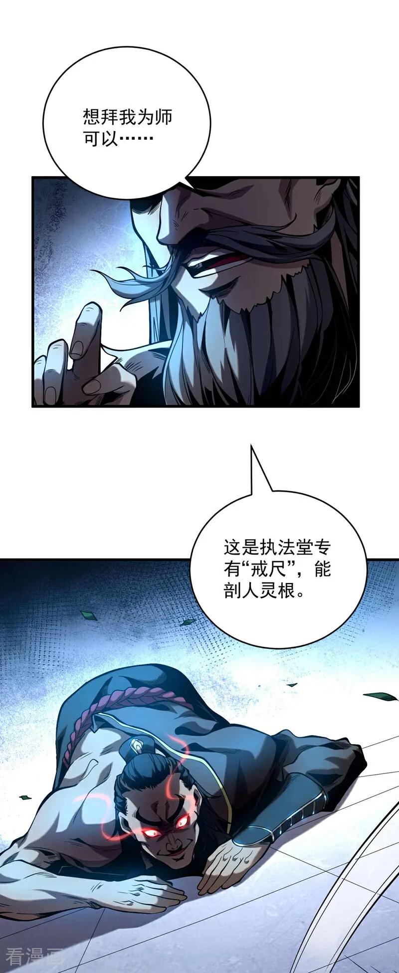 弟子修炼，我躺平！ 第2话 重来一次的机会！ 第24页