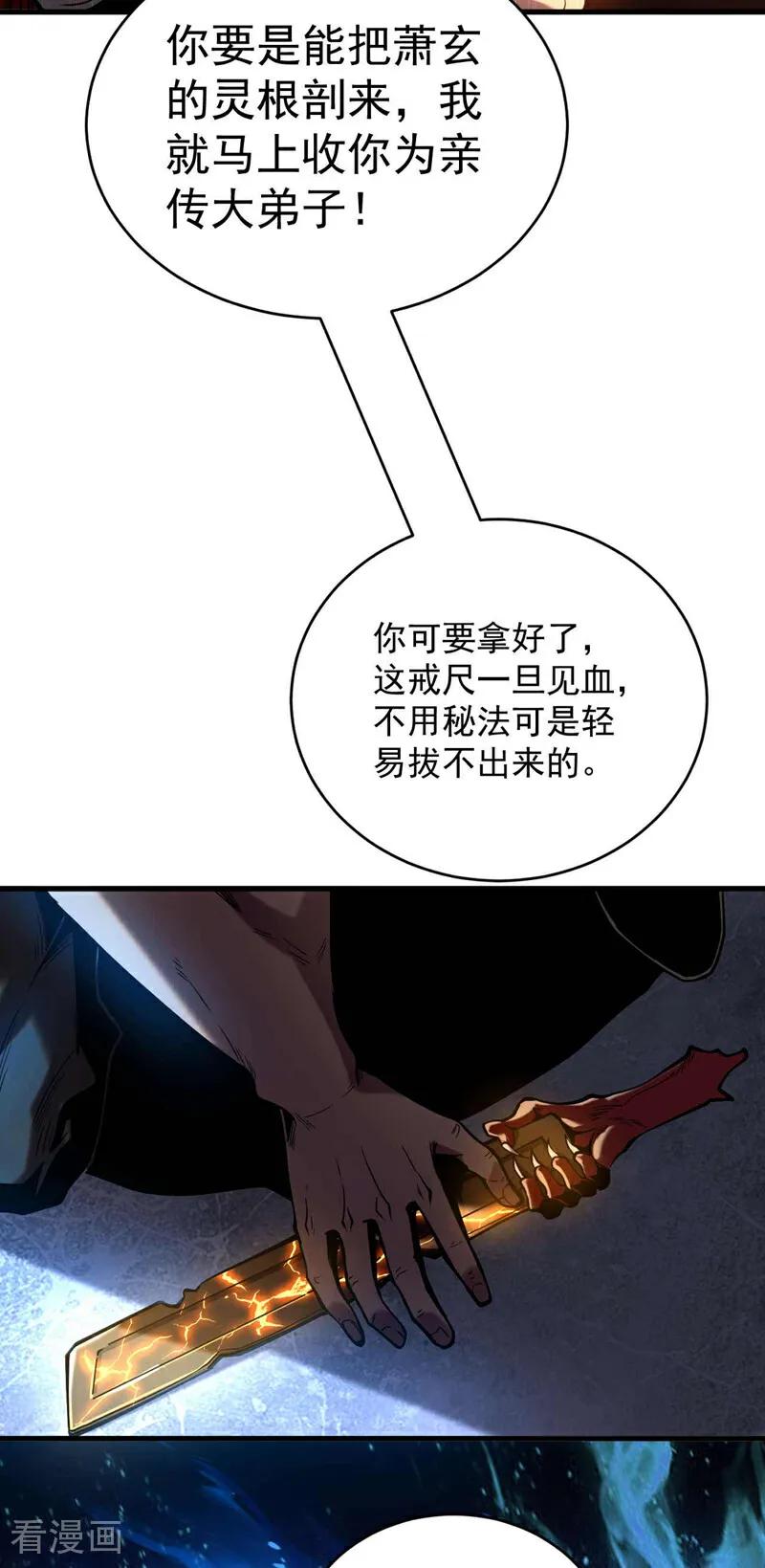 弟子修炼，我躺平！ 第2话 重来一次的机会！ 第26页
