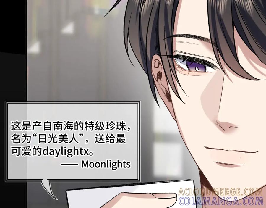 《日与夜》第三话 意外礼物 第89页