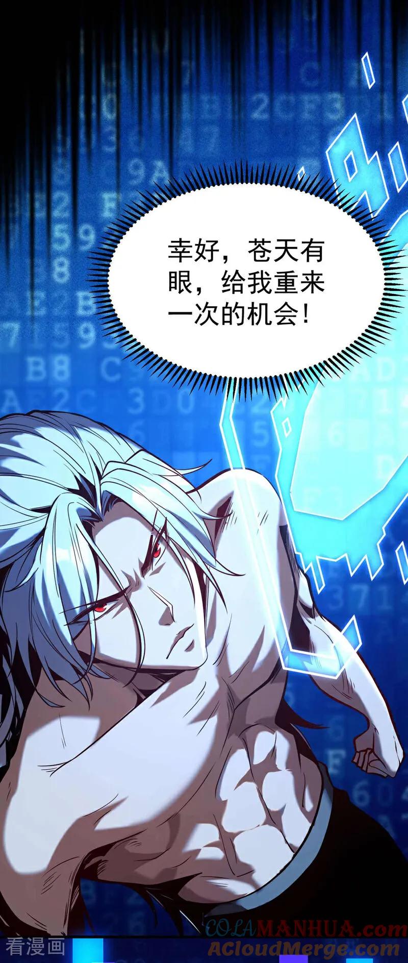 弟子修炼，我躺平！ 第2话 重来一次的机会！ 第7页