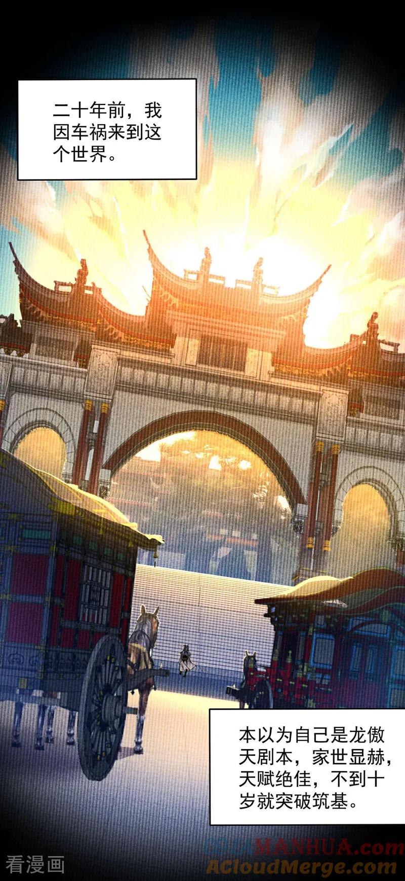 弟子修炼，我躺平！ 第2话 重来一次的机会！ 第5页