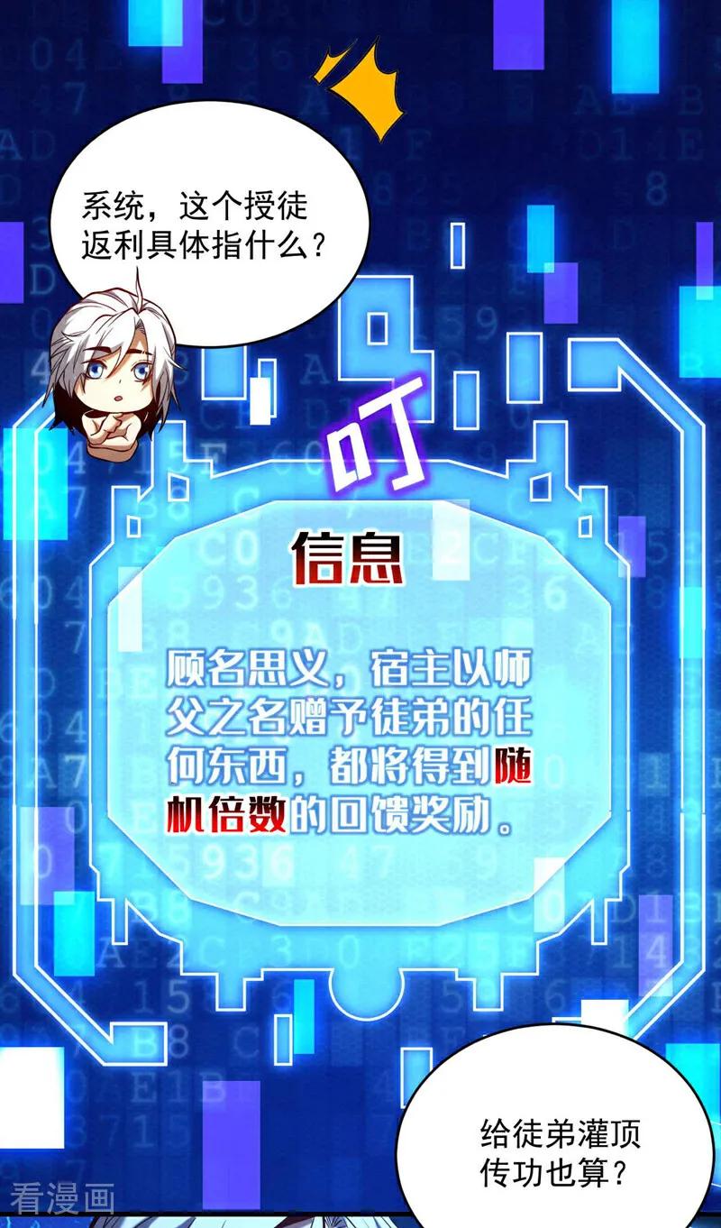 弟子修炼，我躺平！ 第2话 重来一次的机会！ 第8页