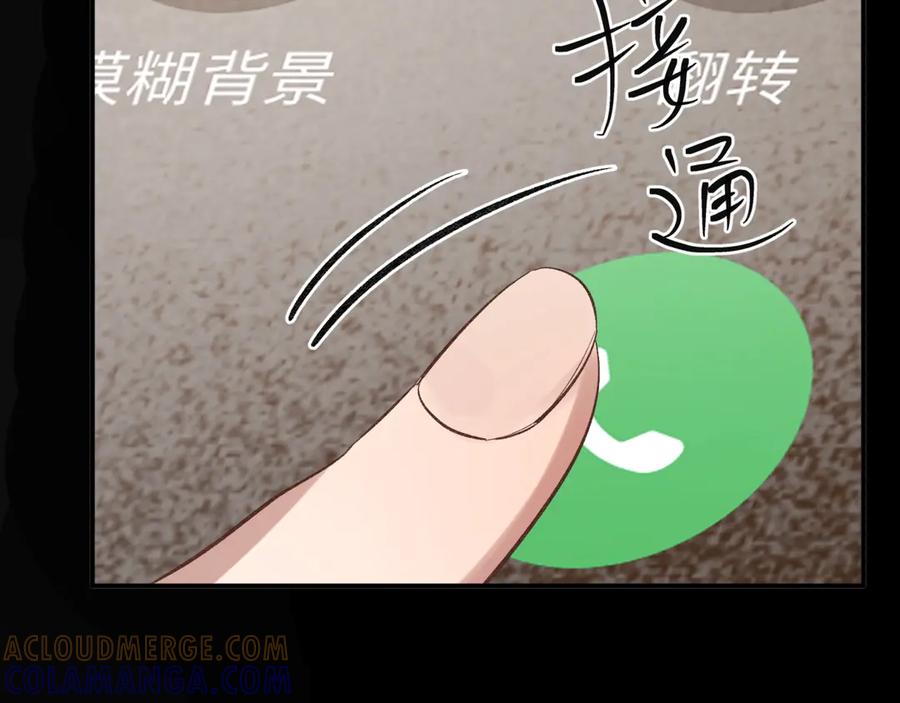 《日与夜》第三话 意外礼物 第97页