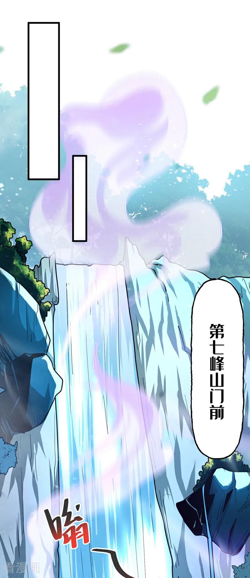 弟子修炼，我躺平！ 第38话 第七峰，恐怖如斯啊 第35页