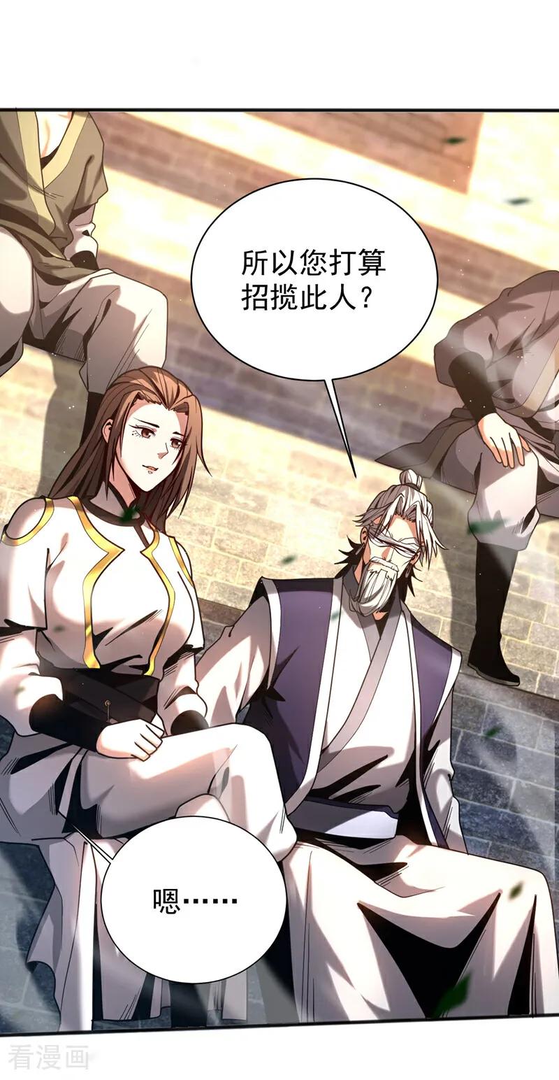 弟子修炼，我躺平！ 第38话 第七峰，恐怖如斯啊 第33页