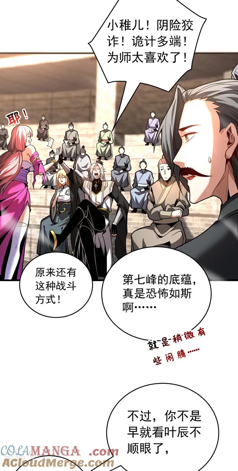 弟子修炼，我躺平！ 第38话 第七峰，恐怖如斯啊 第22页