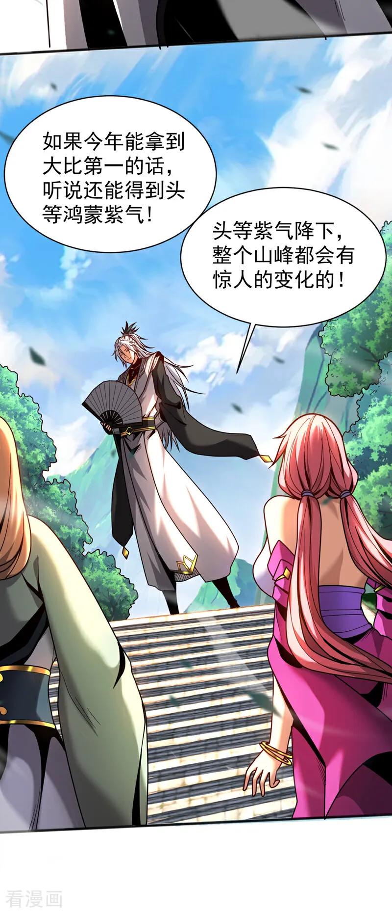 弟子修炼，我躺平！ 第38话 第七峰，恐怖如斯啊 第39页