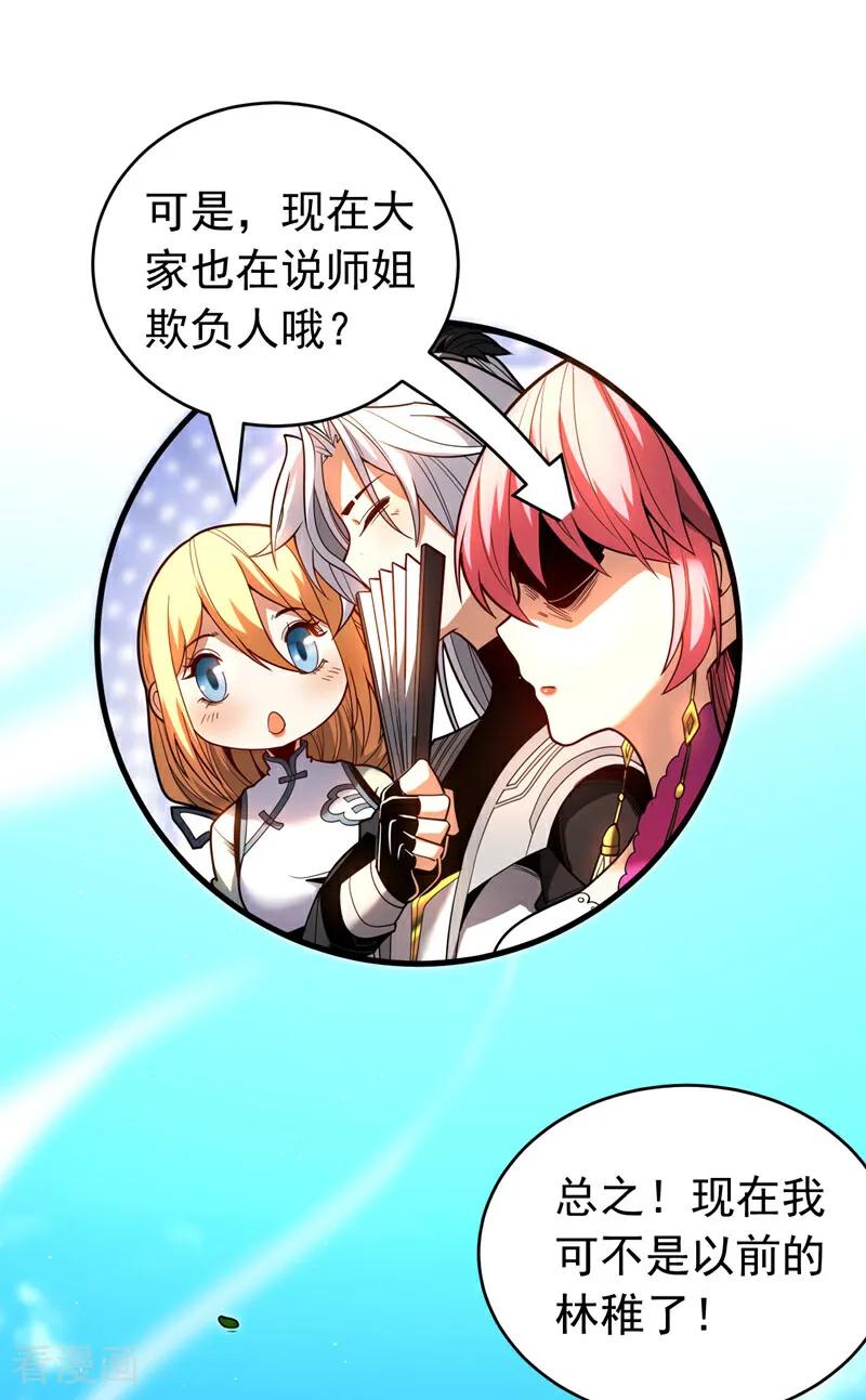 弟子修炼，我躺平！ 第38话 第七峰，恐怖如斯啊 第24页