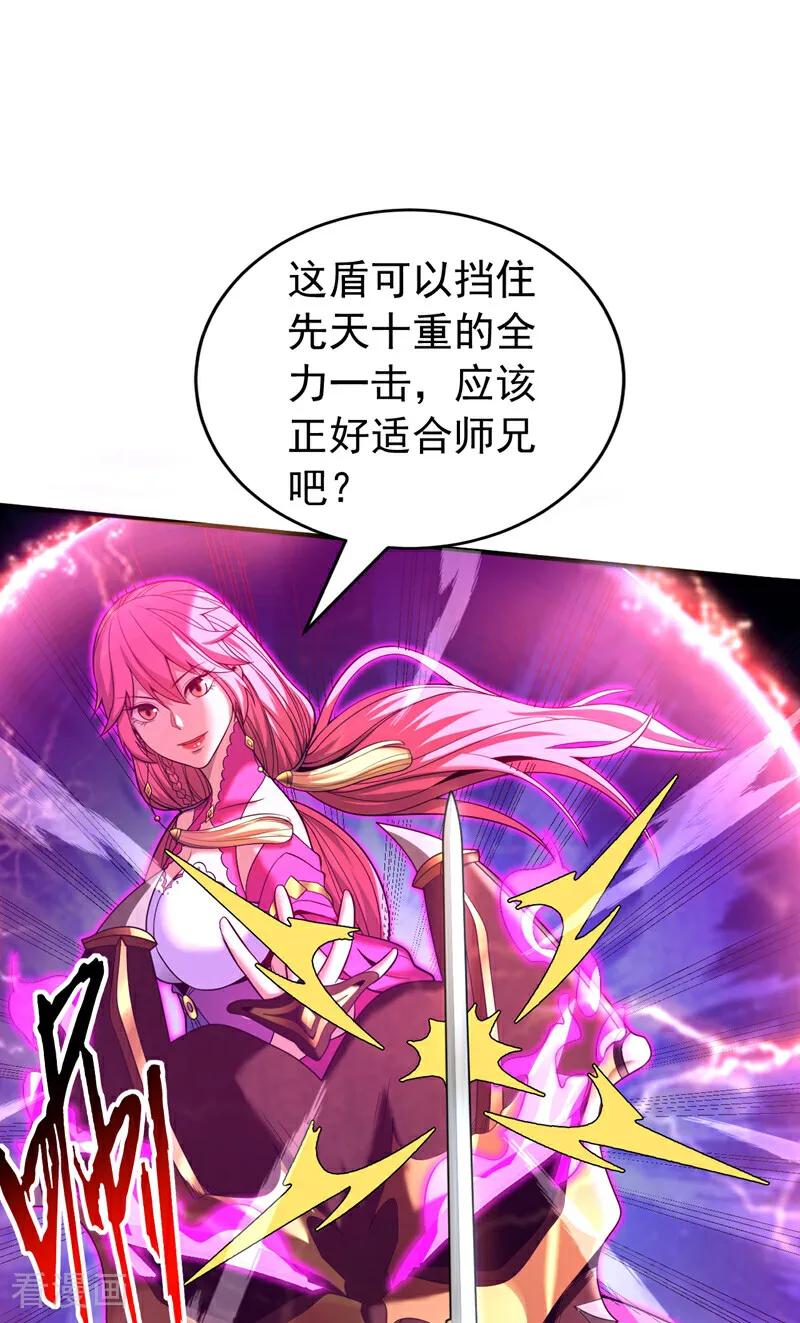 弟子修炼，我躺平！ 第38话 第七峰，恐怖如斯啊 第3页