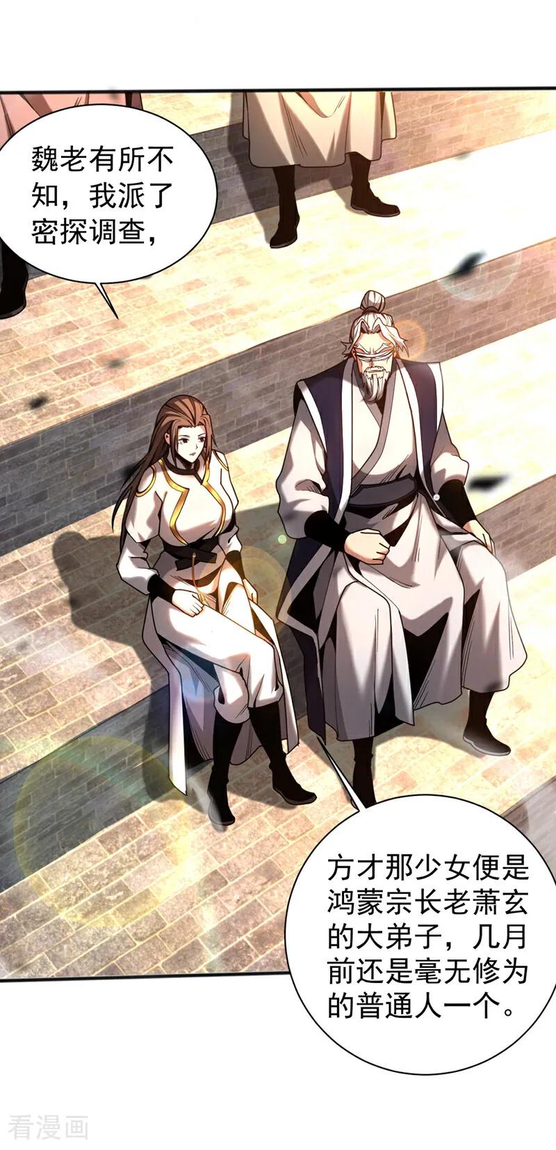弟子修炼，我躺平！ 第38话 第七峰，恐怖如斯啊 第30页
