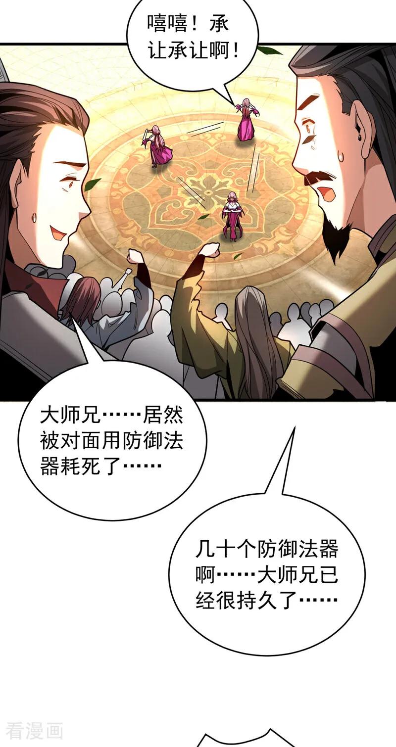 弟子修炼，我躺平！ 第38话 第七峰，恐怖如斯啊 第21页