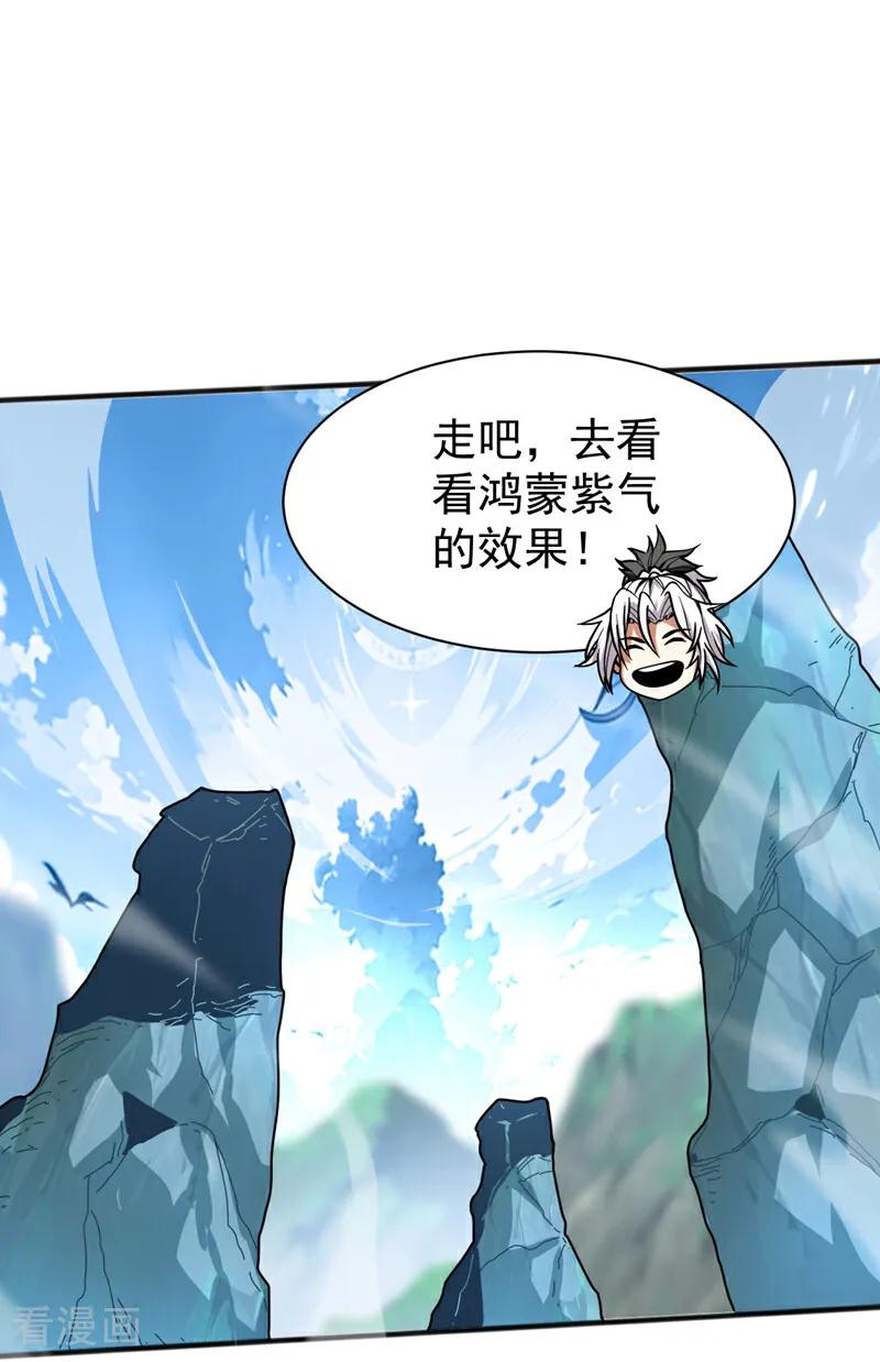 弟子修炼，我躺平！ 第38话 第七峰，恐怖如斯啊 第41页