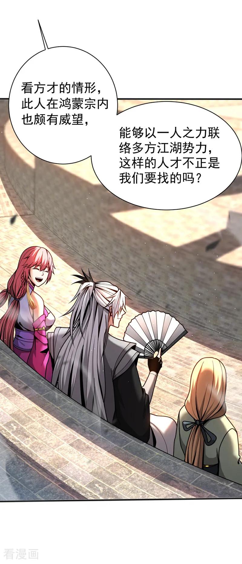 弟子修炼，我躺平！ 第38话 第七峰，恐怖如斯啊 第32页
