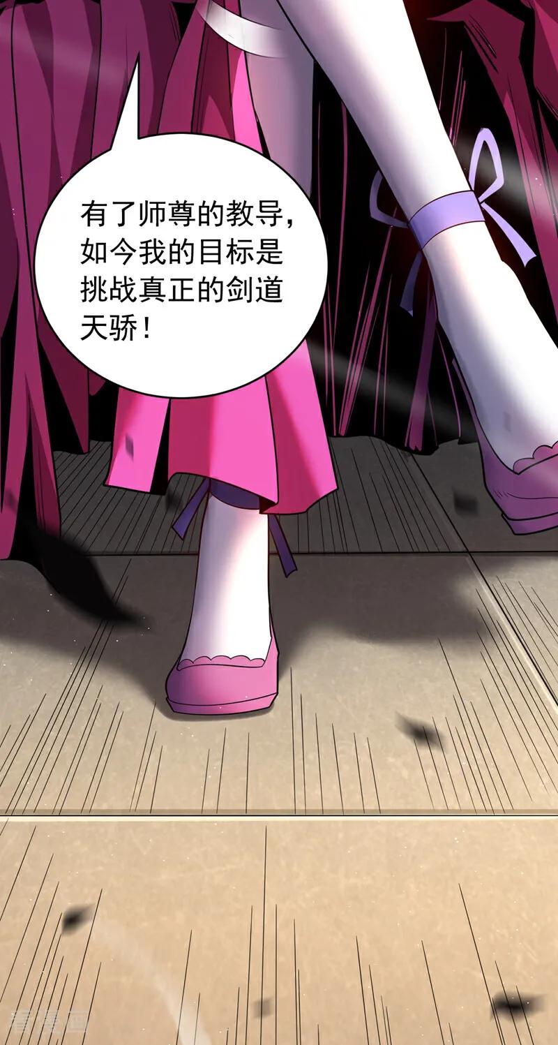 弟子修炼，我躺平！ 第38话 第七峰，恐怖如斯啊 第26页