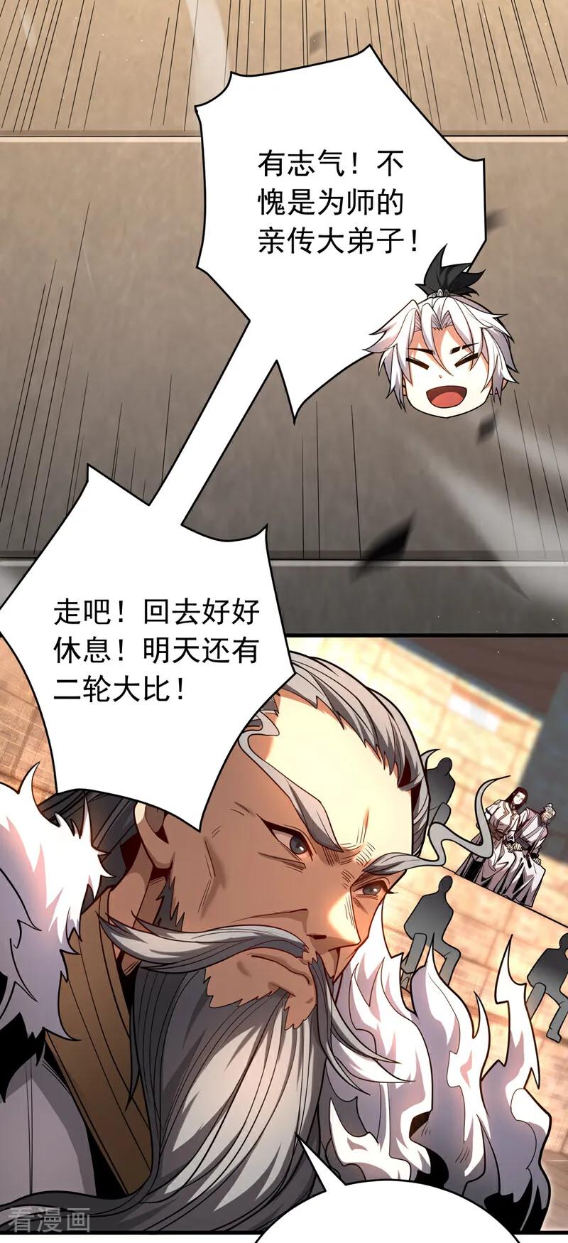 弟子修炼，我躺平！ 第38话 第七峰，恐怖如斯啊 第27页