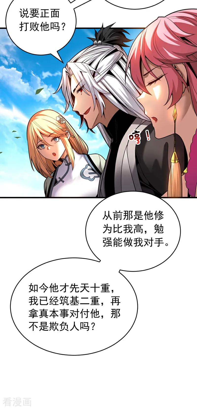 弟子修炼，我躺平！ 第38话 第七峰，恐怖如斯啊 第23页