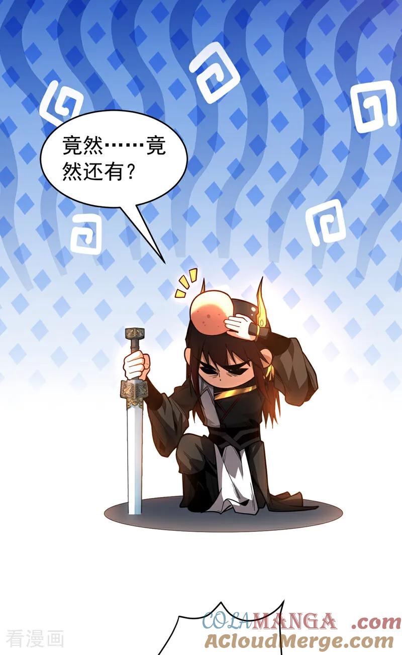 弟子修炼，我躺平！ 第38话 第七峰，恐怖如斯啊 第13页